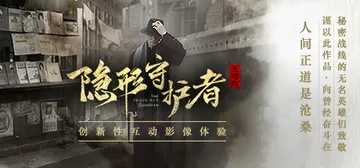 隐形守护者 B3787400（The Invisible G封面