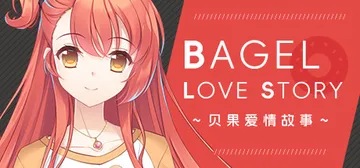 贝果爱情故事 Build.14803632（Bagel Lo封面