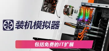 装机模拟器1 v1.15.3（PC Building Sim封面