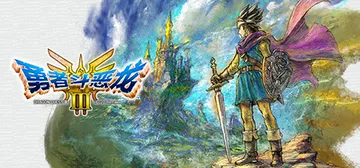 勇者斗恶龙3 HD-2D 重制版 v1.2.1 全DLC（D封面