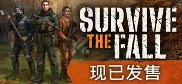秋末求生 v1.2.0.2534（Survive the F封面
