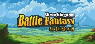 战略幻想三国 v0.997（Battle Fantasy T封面