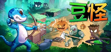 豆怪 Build.19674708（Bean Beasts）封面