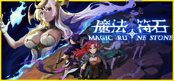 魔法符石 Build.19622777（Migic Rune Stone）免安装中文版封面
