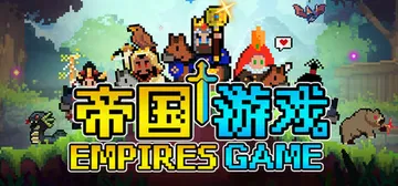 帝国游戏：像素英雄 Build.19495461（Empire Game）免安装中文版封面