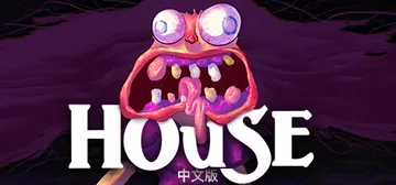 房子 Build.19477367（House）免安装中文版封面