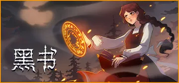 黑书 Build.19471056 全DLC（Black B封面