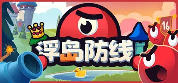 浮岛防线 v1.1.0（Islets Defense）免安装中文版封面