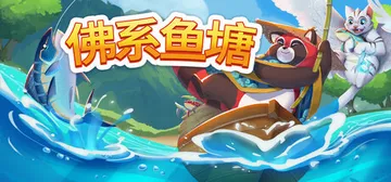 佛系鱼塘 v1.0.16（Idle Waters）免安装中文版封面