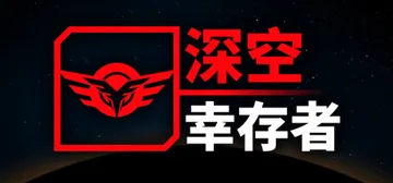 深空幸存者 Build.17398107（EON Fight封面
