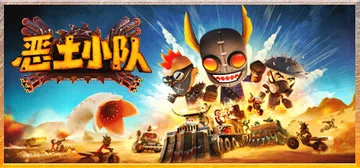 恶土小队 v30847（Badlands Crew）免安装中文版封面