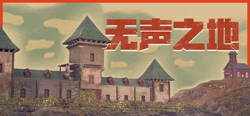 无声之地 Build.17835682（Once Alive封面