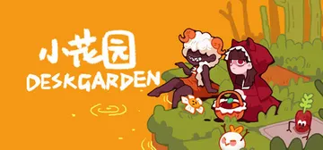小花园 Build 19123434（Desk Garden封面