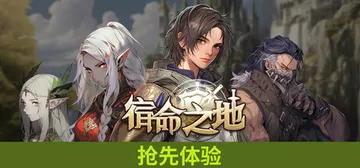 宿命之地 Build.18710197（Fated Land封面