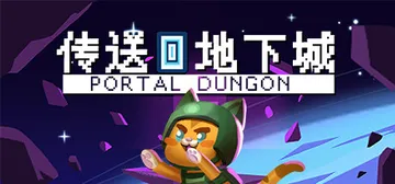传送地下城 Build.17688734（Portal Du封面