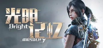 光明记忆：第一章 v20250525（Bright Memo封面