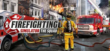 模拟消防英豪 Build.17269292（Firefigh封面