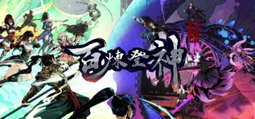 百炼登神 v1.01（Immortal Tales of R封面