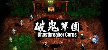 破鬼军团（Ghostbreaker Corps）免安装中文版封面