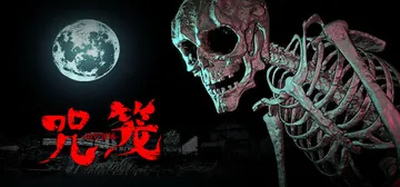 咒笼：诅咒领域 v1.0.0（NOROI KAGO the 封面