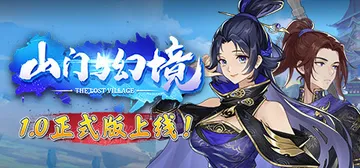 山门与幻境 v1.2.12 全DLC 送修改器（The Lo封面