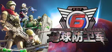 地球防卫军6 v20250122 全DLC 单机+联机 附送封面