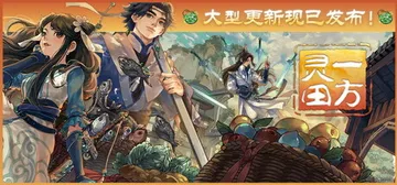 一方灵田 v1.0.43 送修改器（Immortal Lif封面