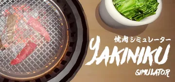 烧肉模拟器 Build.13027197（Yakiniku simulator）免安装中文版封面