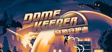 穹顶守护者 单机+联机 v5.0.4 全DLC（Dome Keeper）免安装中文版封面