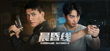 晨昏线（Day Break）免安装中文版封面