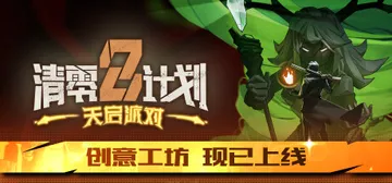 清零计划2 天启派对 v20241205（Apocalyps封面