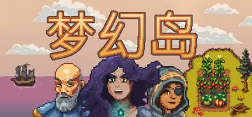 梦幻岛 v1.0.2（Dreaming Isles）免安装中封面