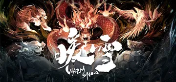 暖雪 v20250119（Warm Snow）免安装中文版封面