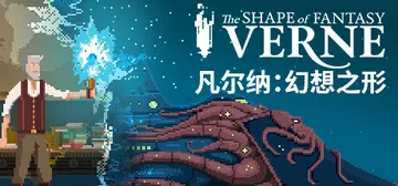 凡尔纳：幻想之形 Build.15657188（Verne 封面