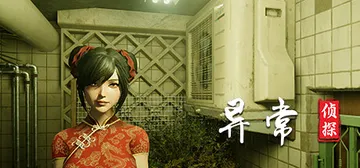 异常侦探：少女的安眠 Build.16869657（Anom封面