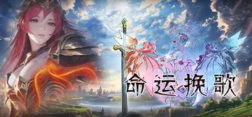 ​命运挽歌 Build.14687877（Elegy of 封面