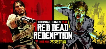 荒野大镖客：救赎 v1.0.42.46611 送修改器（Re封面