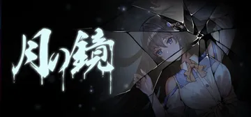 月之镜 v0.72HF3（Lunar Mirror）免安装中封面