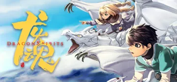 龙魂：学院奇闻 v1.0.0（Dragon Spirits）封面