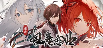 剑侠．风尘恋曲 v1.2.0（Blades of Jiang封面