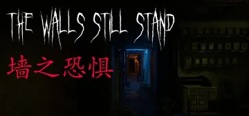墙之恐惧 v1.0.0（The Walls Still St封面