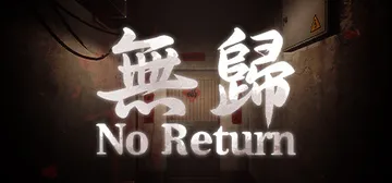 无归（No Return）免安装中文版封面