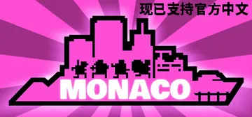 摩纳哥：你的就是我的（Monaco: What's Your封面
