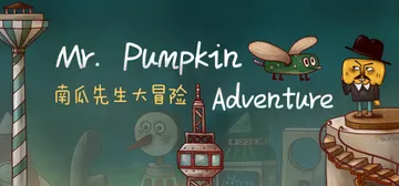南瓜先生大冒险（Mr. Pumpkin Adventure）封面