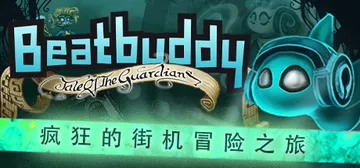 节奏小子：守护者传说 v2368799（Beatbuddy:封面