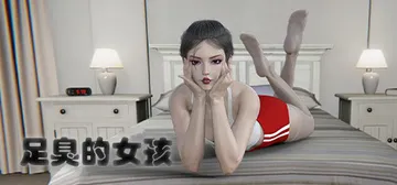 足臭的女孩 v8298203（Foot Odor Girl）封面