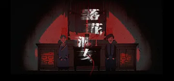 落花洞女 v1.0.0（Bride into the Cav封面