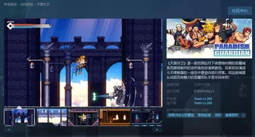 天国守卫 v1.2.0（Paradiso Guardian）免安装中文版封面