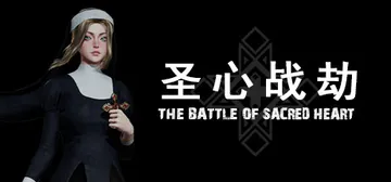 圣心战劫 v1.0.1（The Battle Of Sacr封面