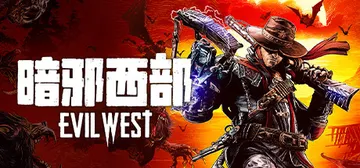 暗邪西部 1.05 送修改器 全DLC 赠四周目通关完美.全收集全武器升级存档（Evil West）免安装中文版封面